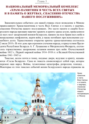 Изображение товара Книга Издательство Беларусь Священная память Великой Победы (Хорошевич Е.)