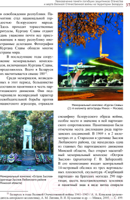 Изображение товара Книга Издательство Беларусь Священная память Великой Победы (Хорошевич Е.)