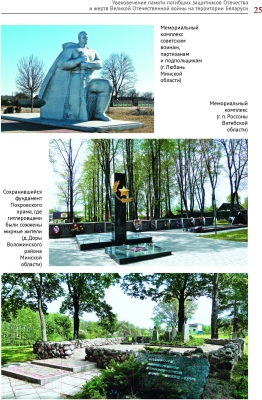 Изображение товара Книга Издательство Беларусь Священная память Великой Победы (Хорошевич Е.)