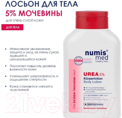 Лосьон для тела Numis Med С 5% мочевиной для очень сухой кожи / 40216010 (300мл)