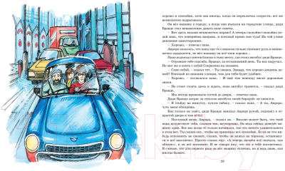 Книга Махаон Аврора и маленькая синяя машина (Вестли А.-К.)