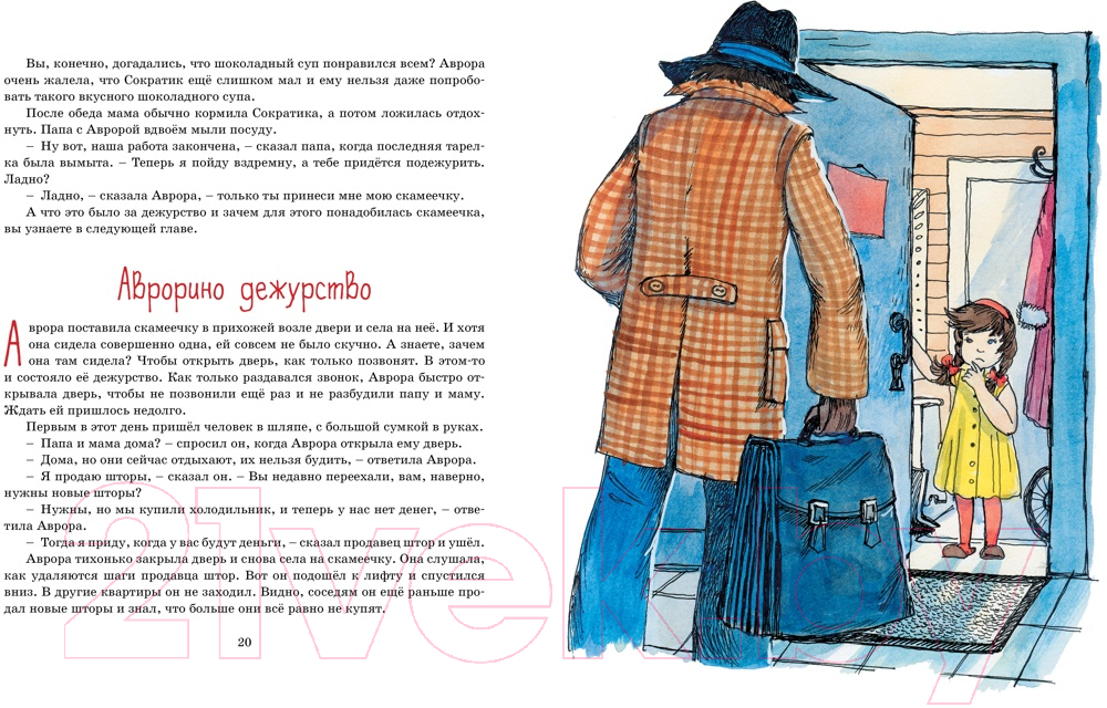 Художественная книга Махаон Аврора из корпуса Ц (2023) (Вестли А.-К.) — фото 3