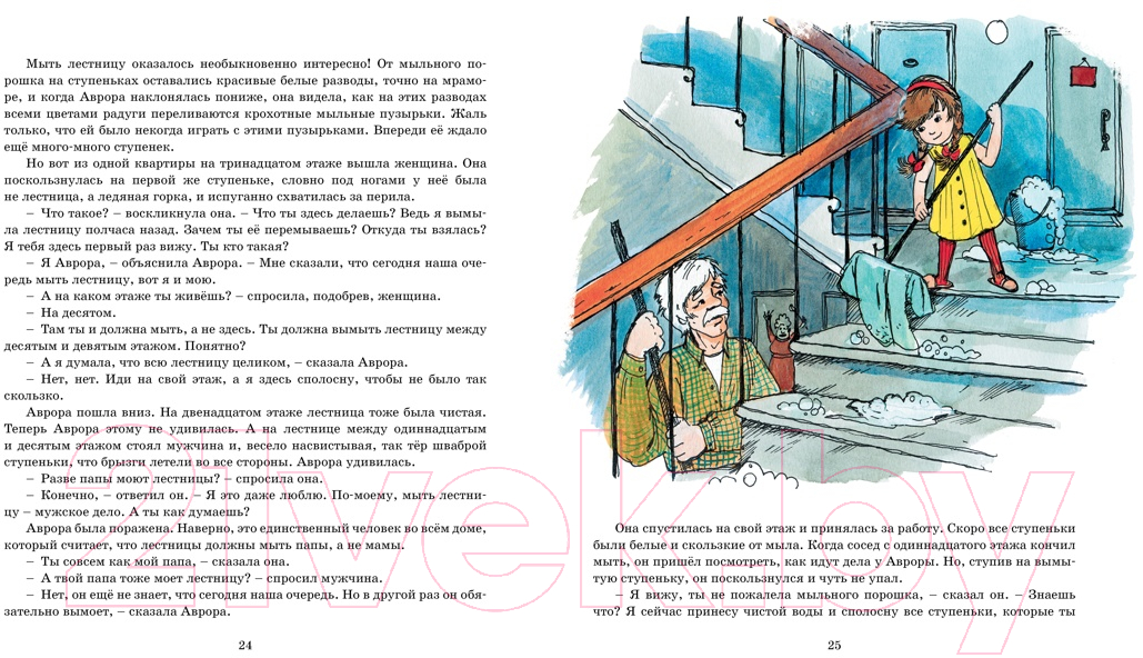 Художественная книга Махаон Аврора из корпуса Ц (2023) (Вестли А.-К.) — фото 4