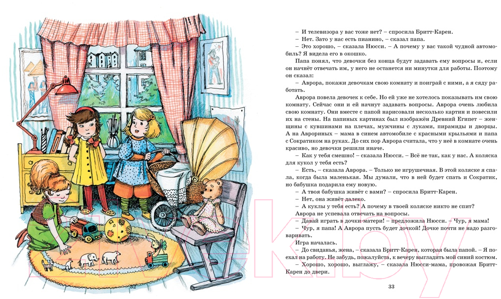 Художественная книга Махаон Аврора из корпуса Ц (2023) (Вестли А.-К.) — фото 5