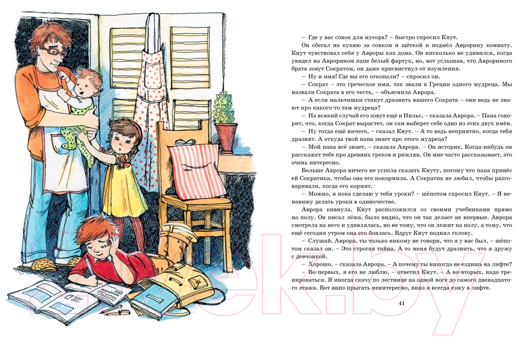 Художественная книга Махаон Аврора из корпуса Ц (2023) (Вестли А.-К.) — фото 6