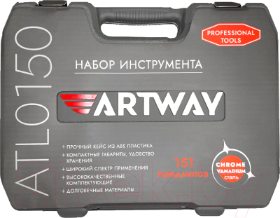 Универсальный набор инструментов Artway ALT0150