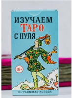

Гадальные карты, Изучаем Таро с Нуля / ИТ01