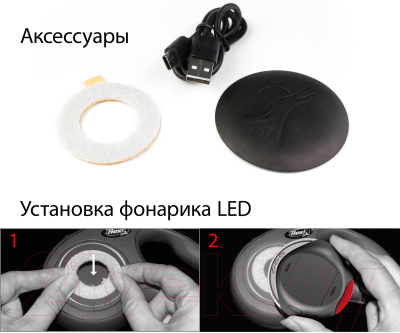 Фонарь для поводка-рулетки Flexi Vario LED Lighting System (черный)