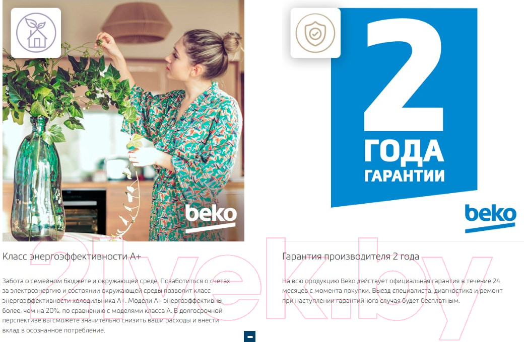 Холодильник с морозильником Beko B1RCSK362S