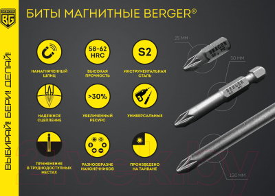 Бита BERGER PH2x150мм S2 / BG2421