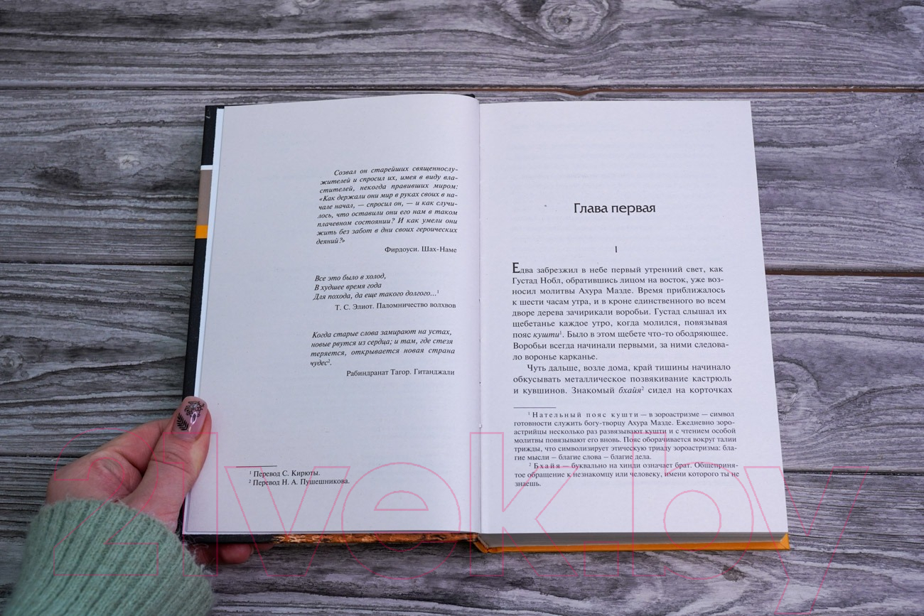 Художественная книга АСТ Такое долгое странствие (Мистри Р.) — фото 3