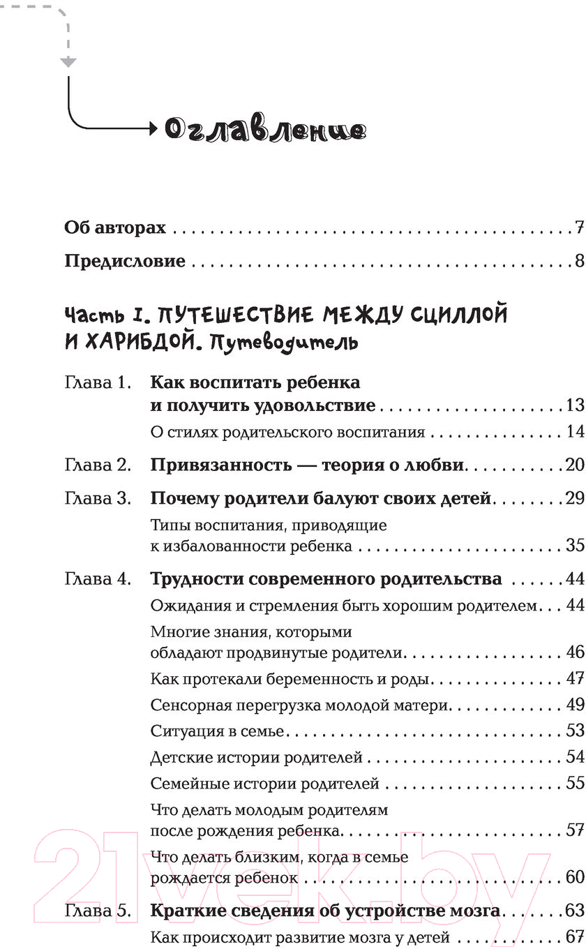 Нехудожественная книга АСТ Путь родителя. От 0 до 7 лет (Хамитова И.Ю. и др.) — фото 4