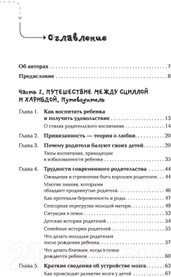 Книга АСТ Путь родителя. От 0 до 7 лет (Хамитова И.Ю. и др.)