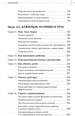 Книга АСТ Путь родителя. От 0 до 7 лет (Хамитова И.Ю. и др.)