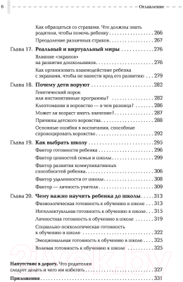 Книга АСТ Путь родителя. От 0 до 7 лет (Хамитова И.Ю. и др.)