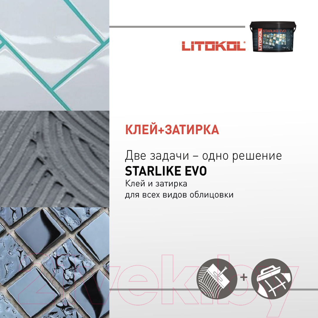 Фуга Litokol Эпоксидная Starlike Evo 120 Grigio Piombo