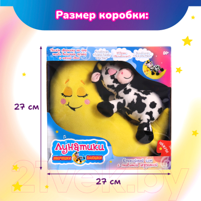 Мягкая игрушка Лунатики Зверюшки-баюшки корова / 8864