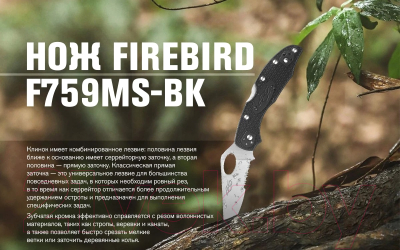 Нож туристический Firebird By Ganzo F759MS-BK