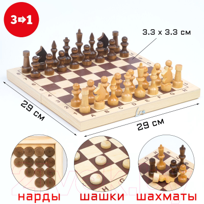 Набор настольных игр Sima-Land 3 в 1 шахматы, шашки, нарды, доска дерево / 3814992