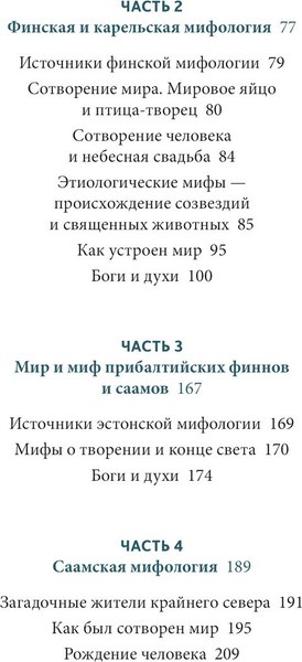 Книга МИФ Карело-финск. мифы.От Калевалы и птицы-демиурга до чуди и саамов