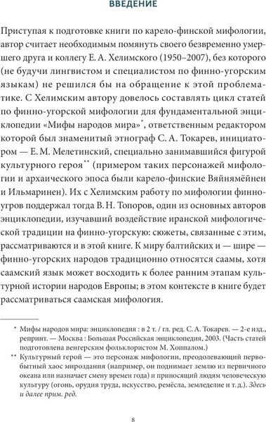 Книга МИФ Карело-финск. мифы.От Калевалы и птицы-демиурга до чуди и саамов