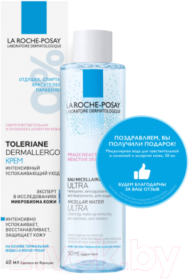 Набор косметики для лица La Roche-Posay Толеран Дермаллерго крем 40мл+Мицеллярная вода 50мл