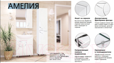 Шкаф с зеркалом для ванной Style Line Амелия 75см (с подсветкой)
