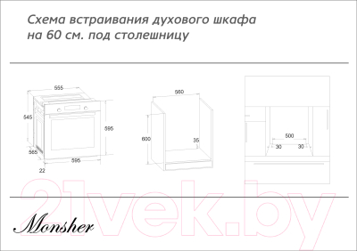 Электрический духовой шкаф Monsher MBO 615BG01