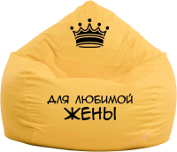 Бескаркасное кресло Devi Bag Груша XL П-90 (желтый/любимая жена) - 