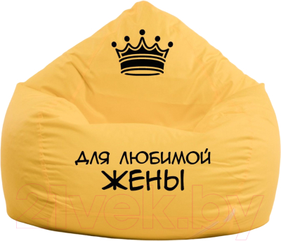 Бескаркасное кресло Devi Bag Груша XL П-90 (желтый/любимая жена)
