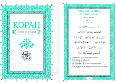 Книга АСТ Коран. Прочтение смыслов (2023)