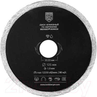 Отрезной диск алмазный BERGER Несегментный 125x1.9x22.23мм / BG1602