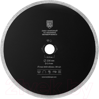Отрезной диск алмазный BERGER Несегментный 230x2.4x22.23мм / BG1603