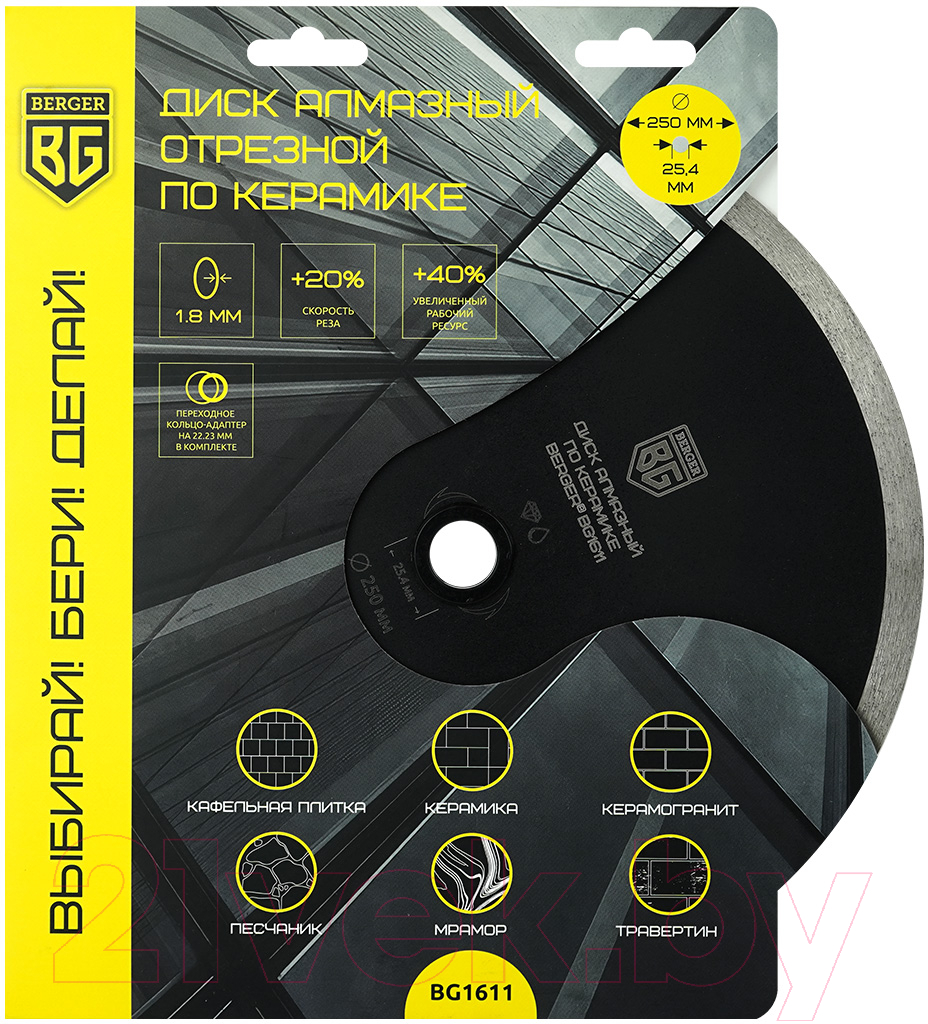 Отрезной диск алмазный BERGER Несегментный 250x1.8x25.4мм адаптер 22.23мм / BG1611