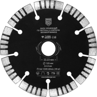 Отрезной диск алмазный BERGER Турбо-сегментированный 125x2.0x22.23мм / BG1604 - 