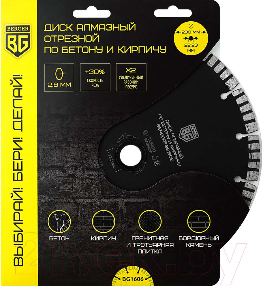 Отрезной диск алмазный BERGER Турбо-сегментированный 230x2.8x22.23мм / BG1606