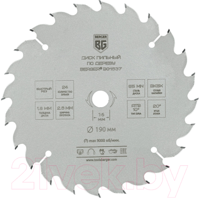 Пильный диск BERGER 190x16x24z, 2.6/1.8 мм, ATB 10°, атака 20° / BG1637