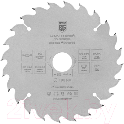 Пильный диск BERGER 190x30/25.4/20/16x24z, 2.6/1.8мм, ATB 10°, атака 20° / BG1646