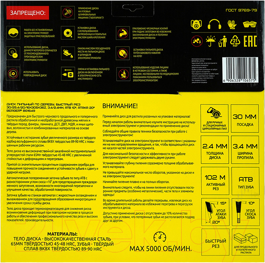 Пильный диск BERGER 305x30/25.4/20/16x36z, 3.4/2.4мм, ATB 10°, атака 20° / BG1649