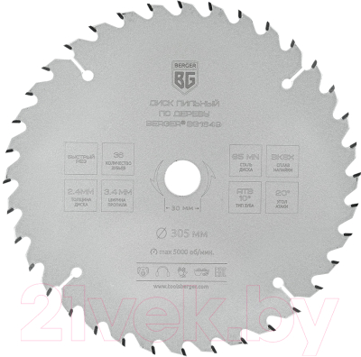 Пильный диск BERGER 305x30/25.4/20/16x36z, 3.4/2.4мм, ATB 10°, атака 20° / BG1649