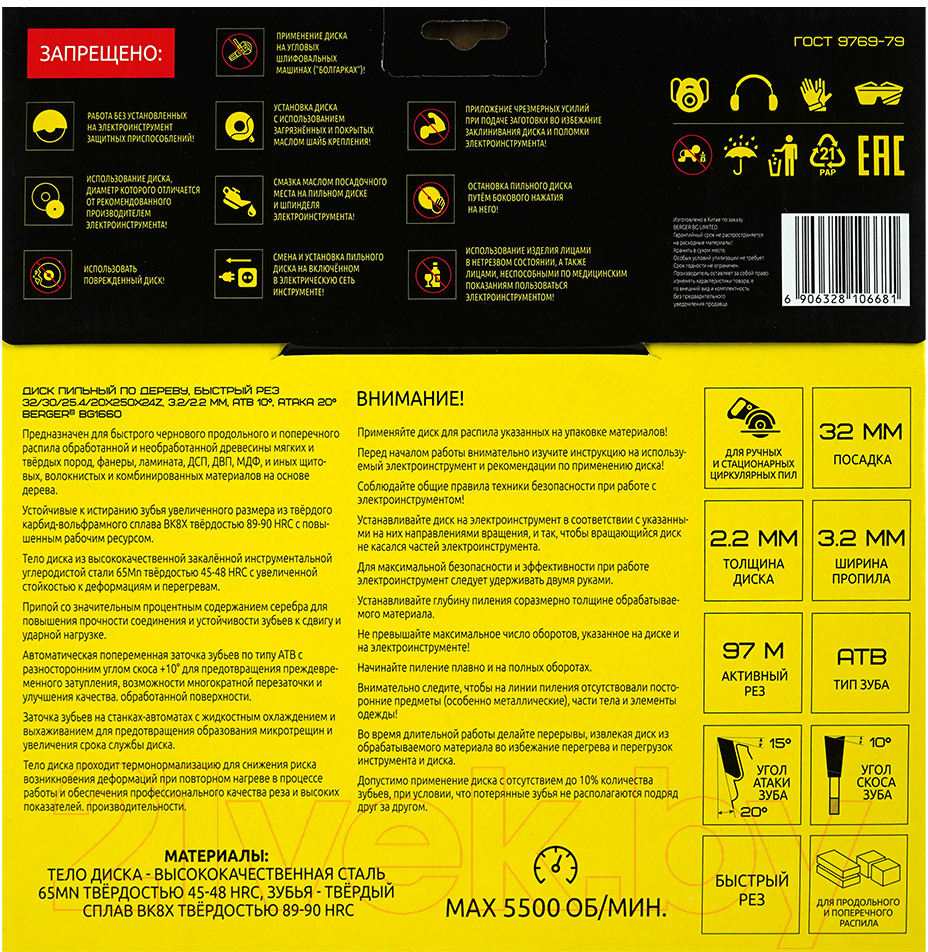 Пильный диск BERGER 250x32/30/25.4/20x24z, 3.2/2.2мм, ATB 10°, атака 20° / BG1660