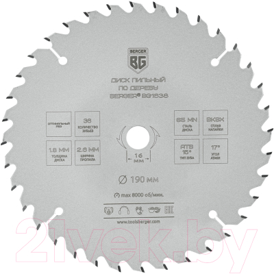 Пильный диск BERGER 190x16x36z, 2.6/1.8мм, ATB 15°, атака 17° / BG1638