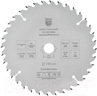 Пильный диск BERGER 190x20/16x36z, 2.6/1.8мм, ATB 15°, атака 17° / BG1643