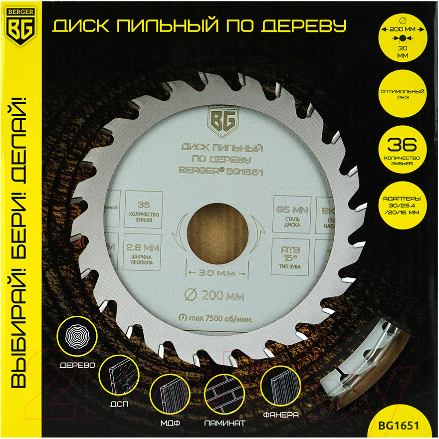 Пильный диск BERGER 200x30/25.4/20/16x36z, 2.8/2.0мм, ATB 15°, атака 17° / BG1651