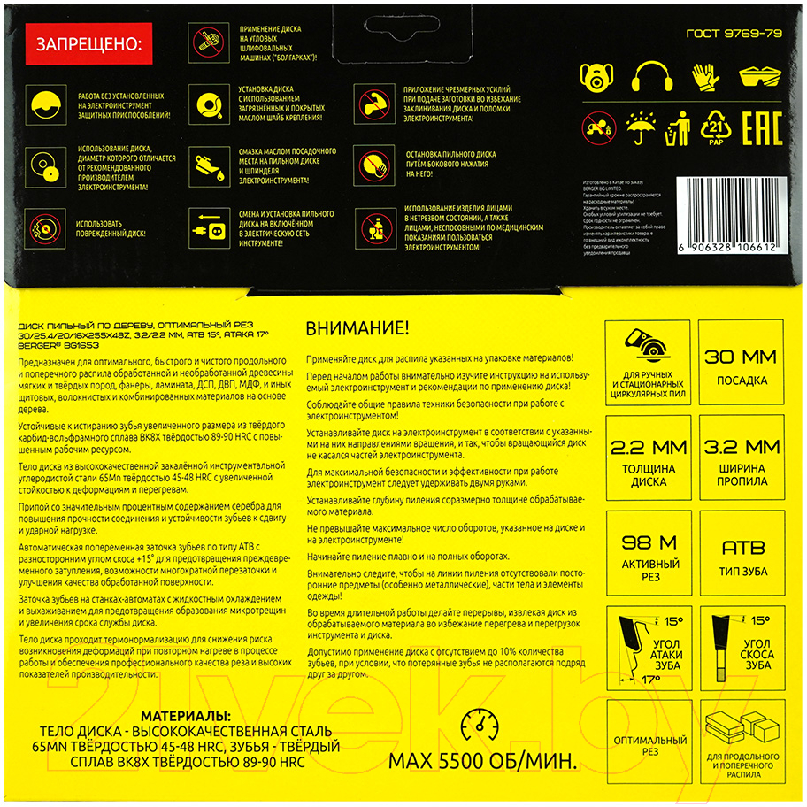 Пильный диск BERGER 255x30/25.4/20/16x48z, 3.2/2.2мм, ATB 15°, атака 17° / BG1653