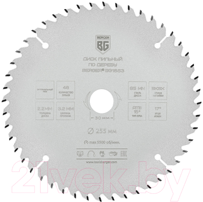 Пильный диск BERGER 255x30/25.4/20/16x48z, 3.2/2.2мм, ATB 15°, атака 17° / BG1653