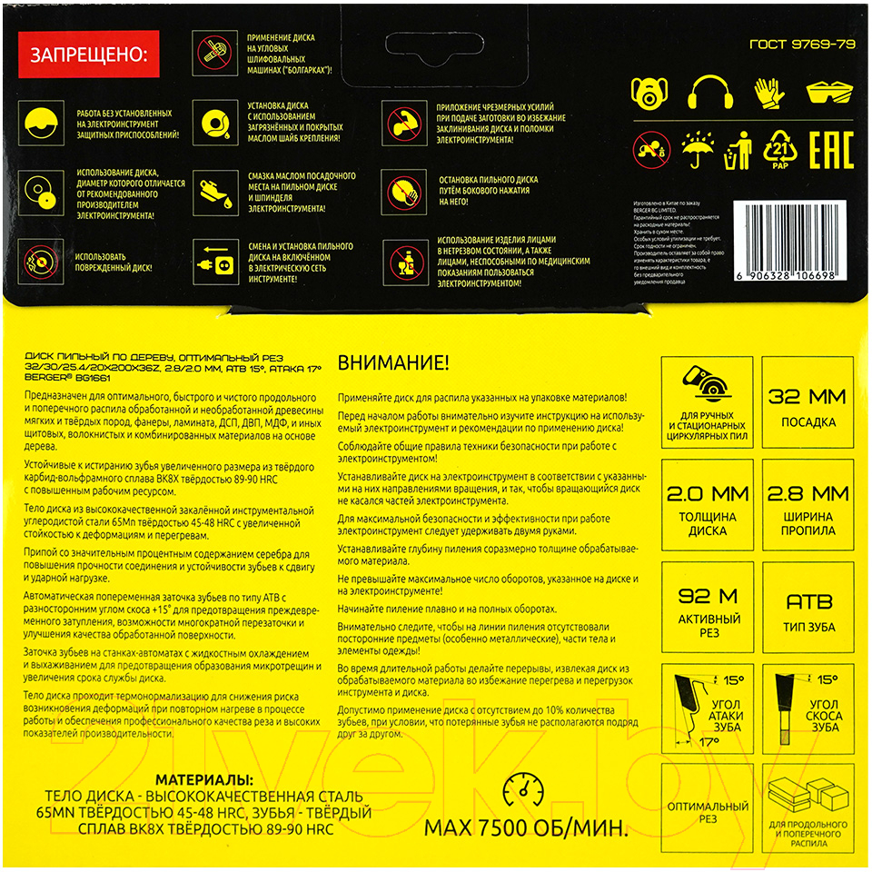 Пильный диск BERGER 200x32/30/25.4/20x36z, 2.8/2.0мм, ATB 15°,атака 17° / BG1661