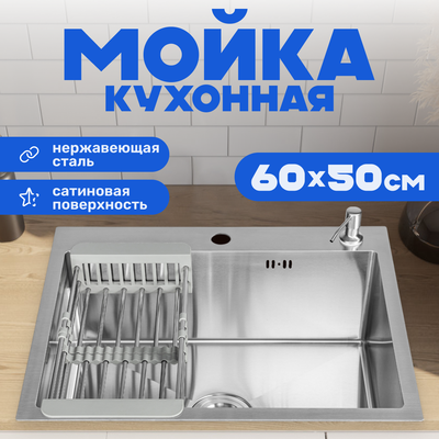 

Мойка кухонная, 6050