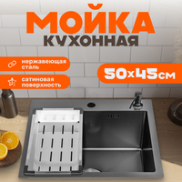 Мойка кухонная Saniteco 5045 Nano (с сифоном, дозатором и коландером) - 