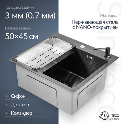 

Мойка кухонная, 5045 Nano